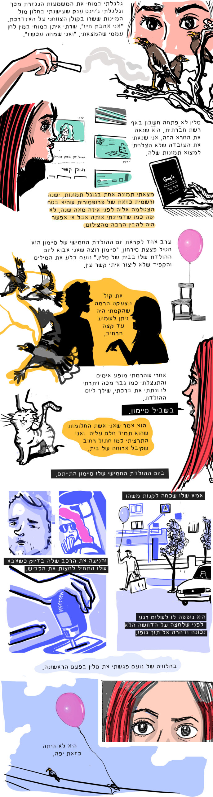 סלין2 scaled